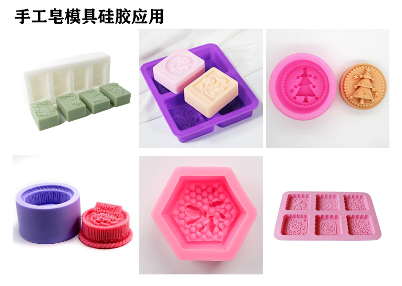 手工皂模具硅膠應用 手工皂模具硅膠應用