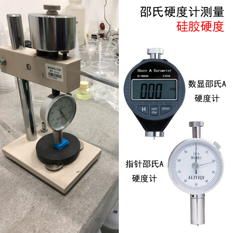 模具硅膠硬度測量 模具硅膠硬度測量