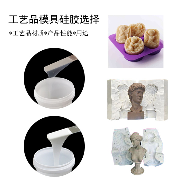 宏圖工藝品模具硅膠，讓你的作品更出彩！