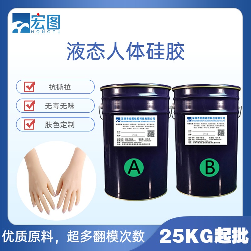 液態人體硅膠原料，人體相關制作的革新伙伴